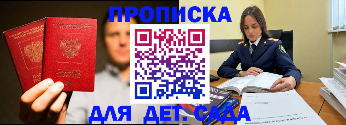 временная регистрация в Соколе