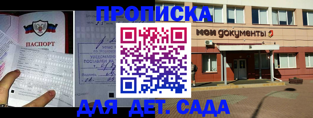 временная регистрация для школы в Соколе